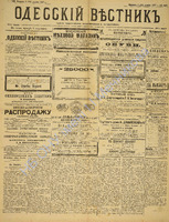 Од. вестник 1887 декабрь_329.pdf.jpg