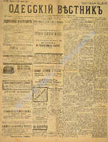 Од. вестник 1887 декабрь_338.pdf.jpg
