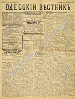 Од. вестник 1886 май_134.pdf.jpg