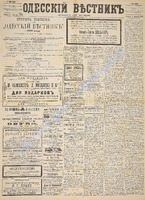 Од. вестник 1888 декабрь_323.pdf.jpg