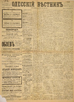Од. вестник 1888 сентябрь_249.pdf.jpg