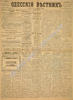 Од. вестник 1888 сентябрь_259.pdf.jpg
