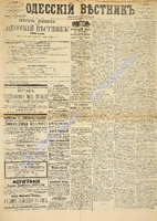 Од. вестник 1889 январь_22.pdf.jpg