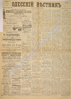 Од. вестник 1889 апрель_103.pdf.jpg
