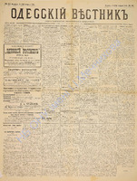 Од. вестник 1886 февраль_40.pdf.jpg