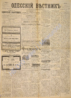 Од. вестник 1888 январь-29.pdf.jpg