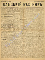 Од. вестник 1886 март_74.pdf.jpg
