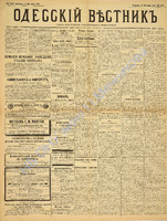Од. вестник 1886 июнь_147.pdf.jpg