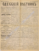 Од. вестник 1886 февраль_34.pdf.jpg