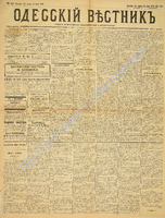 Од. вестник 1886 апрель_110.pdf.jpg