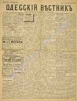 Од. вестник 1887 февраль_33.pdf.jpg