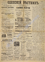 Од. вестник 1888 июль_185.pdf.jpg