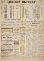 Од. вестник 1888 ноябрь_306.pdf.jpg