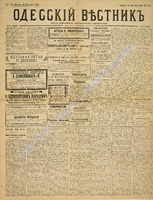 Од. вестник 1887 апрель_101.pdf.jpg