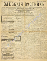 Од. вестник 1886 октябрь_265.pdf.jpg