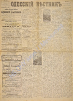 Од. вестник 1888 июль_190.pdf.jpg
