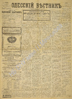 Од. вестник 1888 январь-4.pdf.jpg