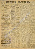 Од. вестник 1888 август_229.pdf.jpg