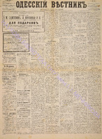 Од. вестник 1888 ноябрь_305.pdf.jpg
