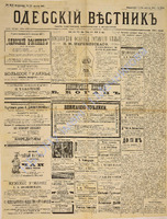 Од. вестник 1887 август_213.pdf.jpg