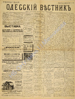 Од. вестник 1886 май_133.pdf.jpg