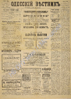 Од. вестник 1888 май_51_138.pdf.jpg