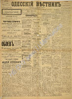 Од. вестник 1888 сентябрь_256.pdf.jpg