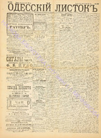 Од. листок 1891 июль 179.pdf.jpg