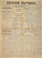 Од. вестник 1888 февраль -30.pdf.jpg
