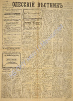 Од. вестник 1888 февраль -37.pdf.jpg