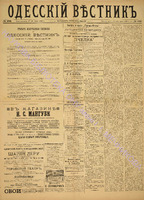 Од. вестник 1889 июль_189.pdf.jpg