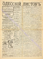 Од. листок 1891 июль 180.pdf.jpg