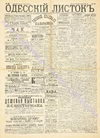 Од. листок 1891 июль 191.pdf.jpg