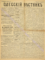 Од. вестник 1886 июнь_157.pdf.jpg