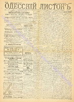 Од. листок 1891 июль 183.pdf.jpg