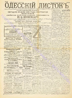Од. листок 1891 июль 192.pdf.jpg