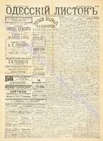 Од. листок 1891 июль 184.pdf.jpg