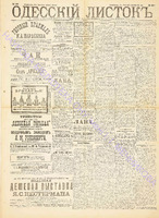 Од. листок 1891 июль 189.pdf.jpg