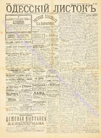Од. листок 1891 июль 193.pdf.jpg