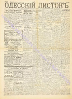 Од. листок 1891 июль 190.pdf.jpg