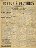Од. вестник 1887 март_61.pdf.jpg
