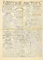 Од. листок 1891 июль 195.pdf.jpg