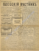 Од. вестник 1887 апрель_105.pdf.jpg