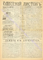 Од. листок 1891 июль 182.pdf.jpg