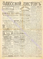 Од. листок 1891 июль 185.pdf.jpg