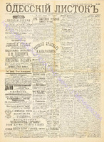 Од. листок 1891 июль 188.pdf.jpg