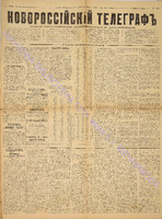 Новороссийский телеграф 1886 март_3301.pdf.jpg
