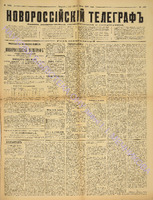 Новороссийский телеграф 1886 июль_3422.pdf.jpg