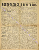 Новороссийский телеграф 1886 апрель_3350.pdf.jpg