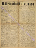 Нов_телеграф_1886_август_3468.pdf.jpg